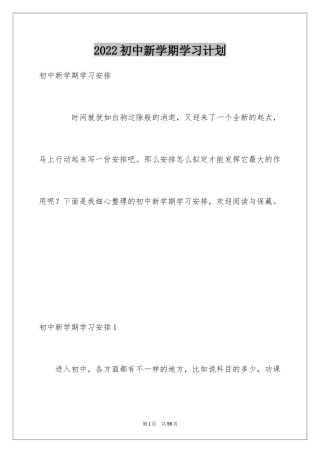 2024初中新学期学习计划_3