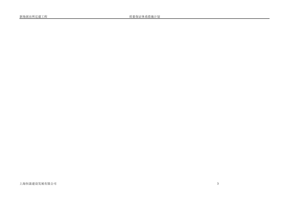 质量保证措施方案_第3页