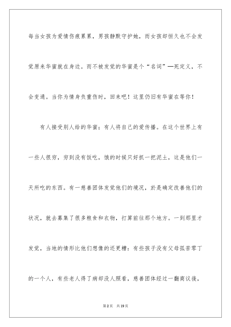 2024以幸福为题的话题作文1200字_第2页