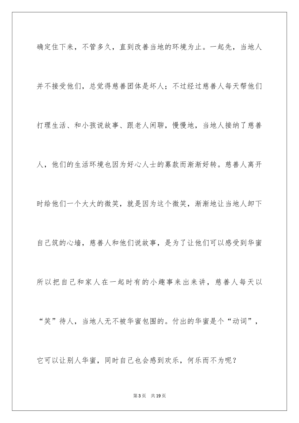 2024以幸福为题的话题作文1200字_第3页