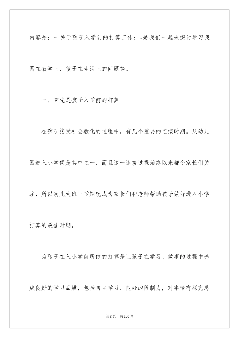 2024大班期末家长会发言稿_3_第2页