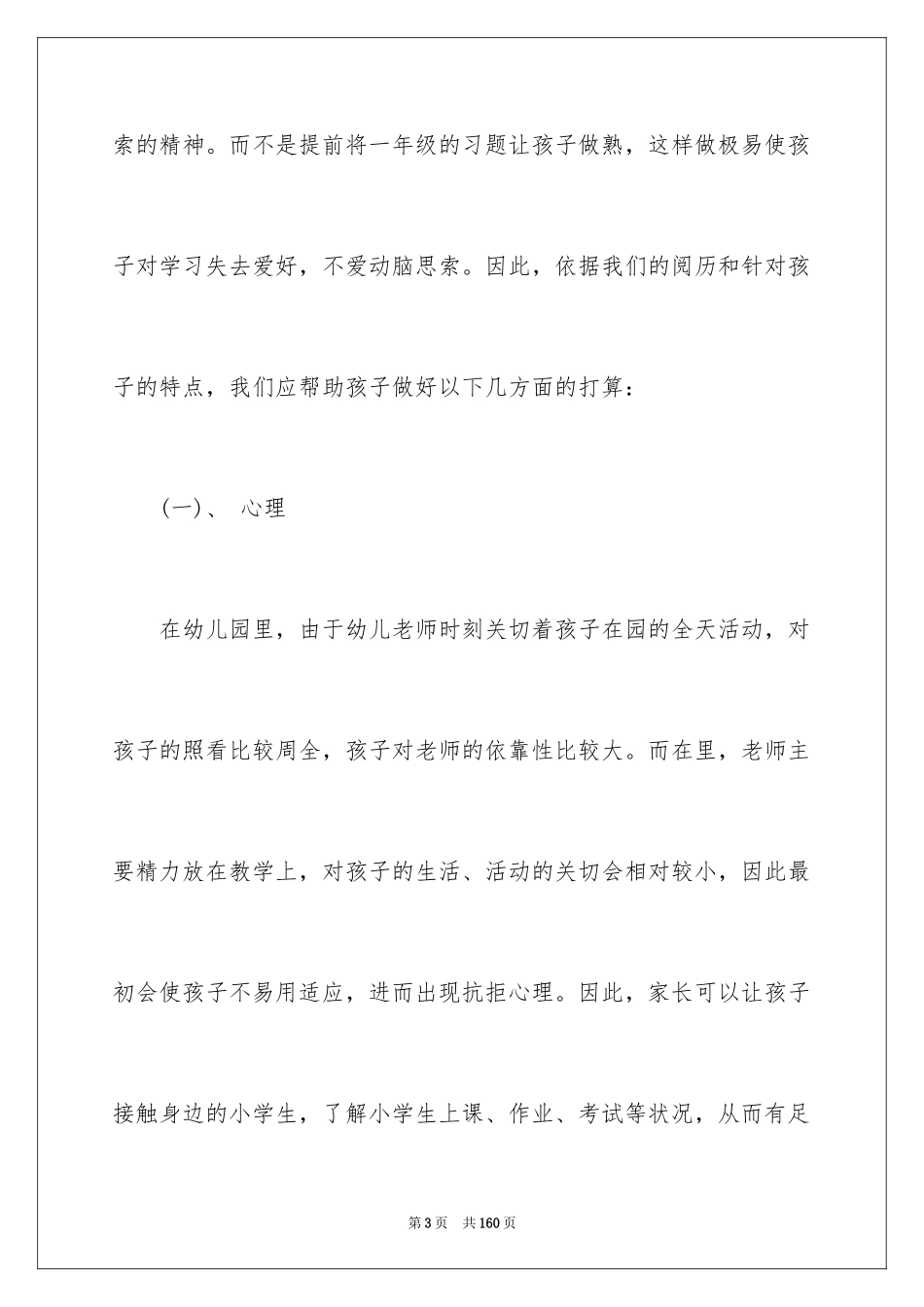 2024大班期末家长会发言稿_3_第3页