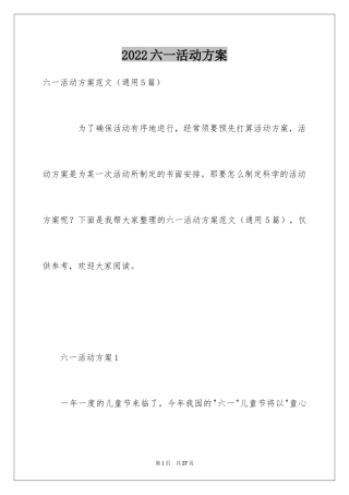 2024六一活动方案_82