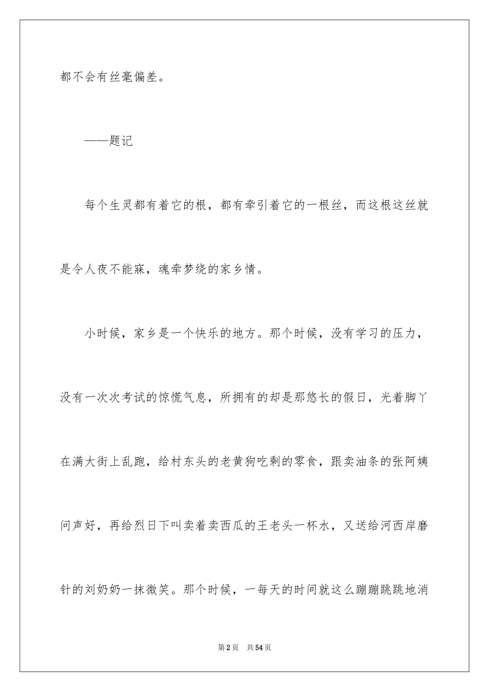 2024乡情初中作文_8_第2页