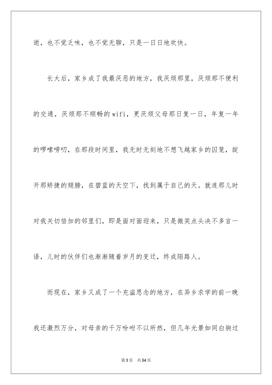 2024乡情初中作文_8_第3页