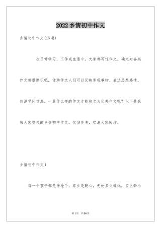 2024乡情初中作文_8