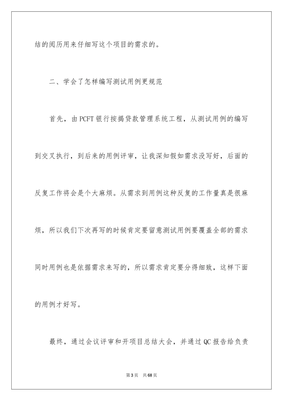 2024一周工作总结_31_第3页