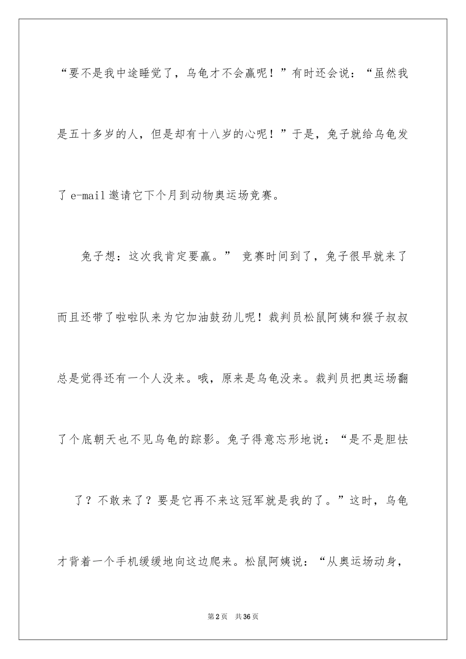 2024《龟兔赛跑》后传作文_第2页