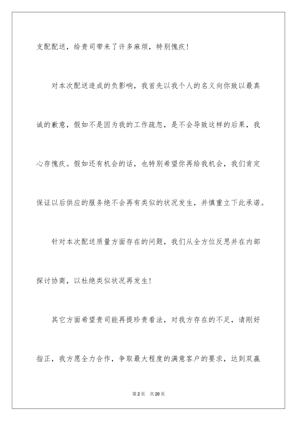 2024发货道歉信_3_第2页