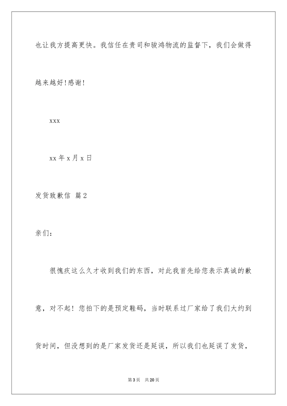2024发货道歉信_3_第3页