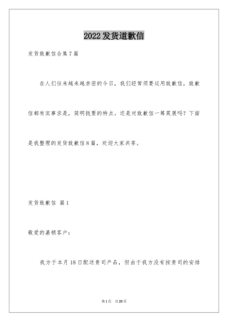 2024发货道歉信_3