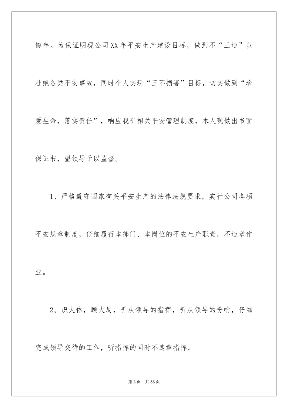 2024个人保证书_9_第2页