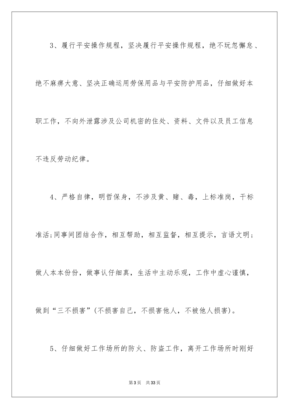 2024个人保证书_9_第3页