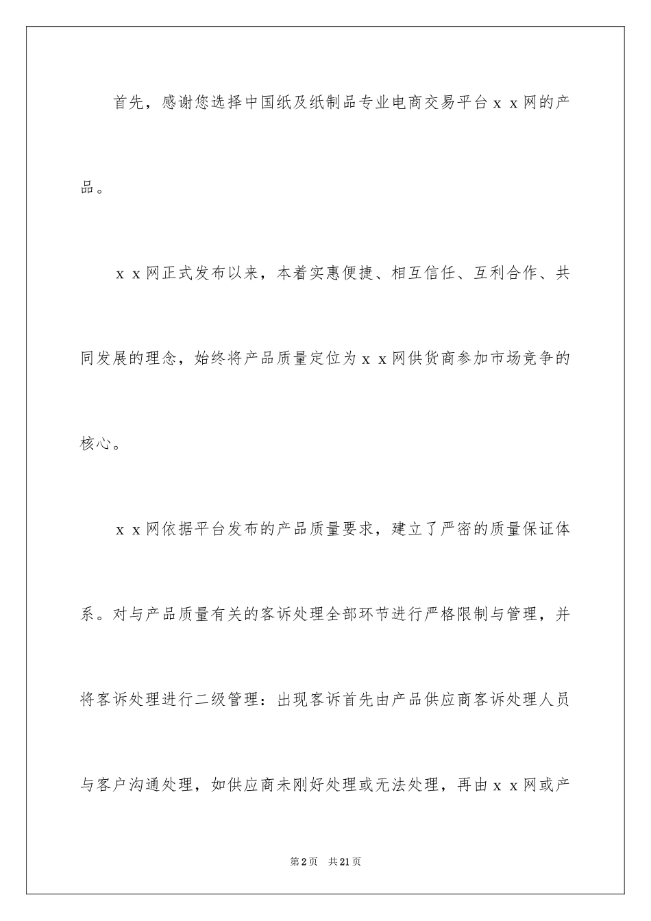 2024供货承诺书_30_第2页