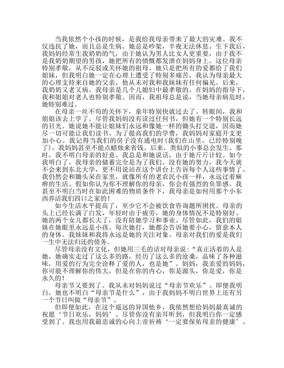 2024年母亲节大全参考发言稿 _第2页