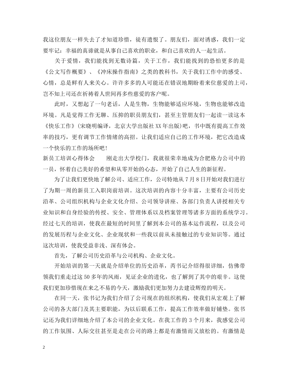 2024年党委工作心得体会 _第2页