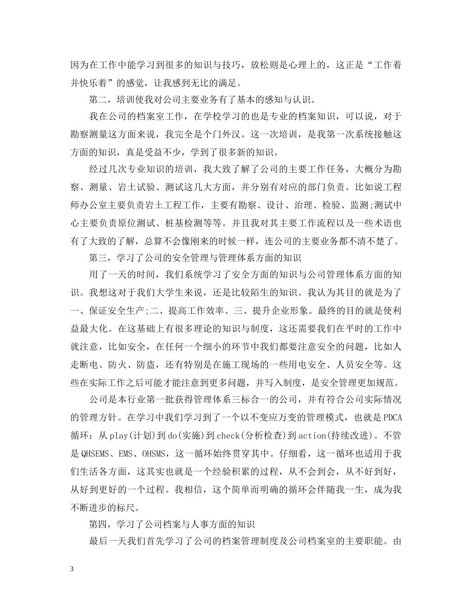 2024年党委工作心得体会 _第3页