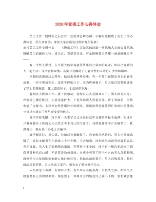 2024年党委工作心得体会 