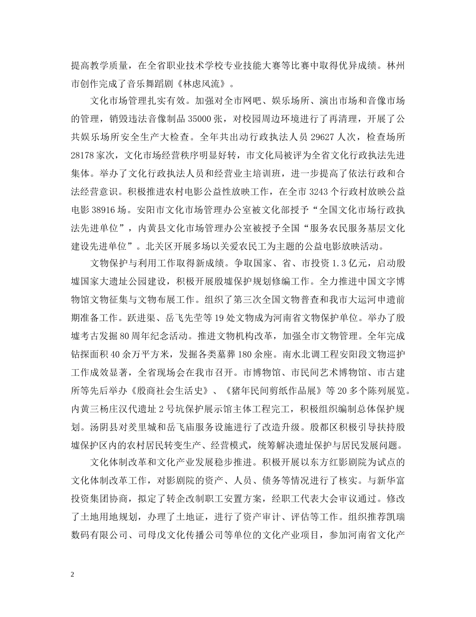 20XX年文化站工作心得体会 _第2页