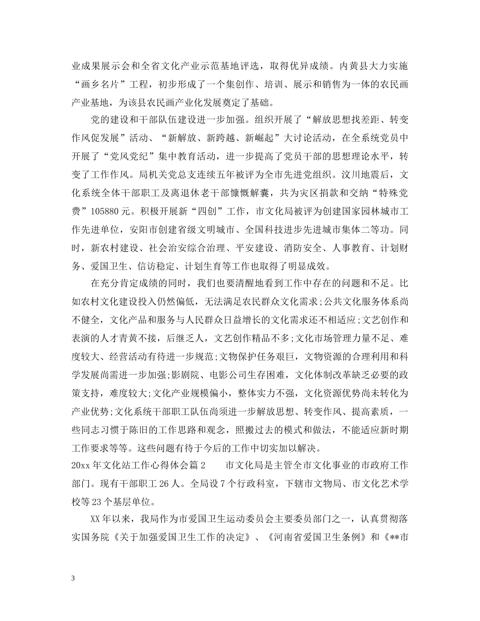 20XX年文化站工作心得体会 _第3页