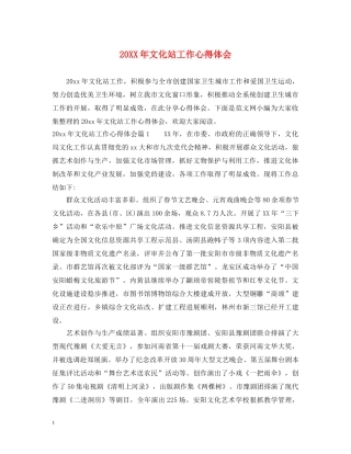 20XX年文化站工作心得体会 