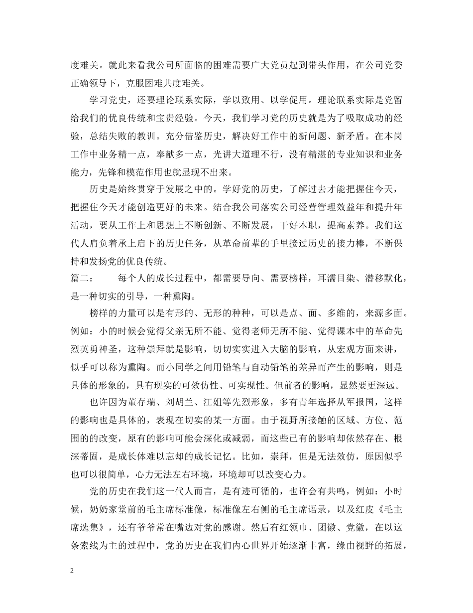 20XX年重温党史高扬延安精神心得体会 _第2页