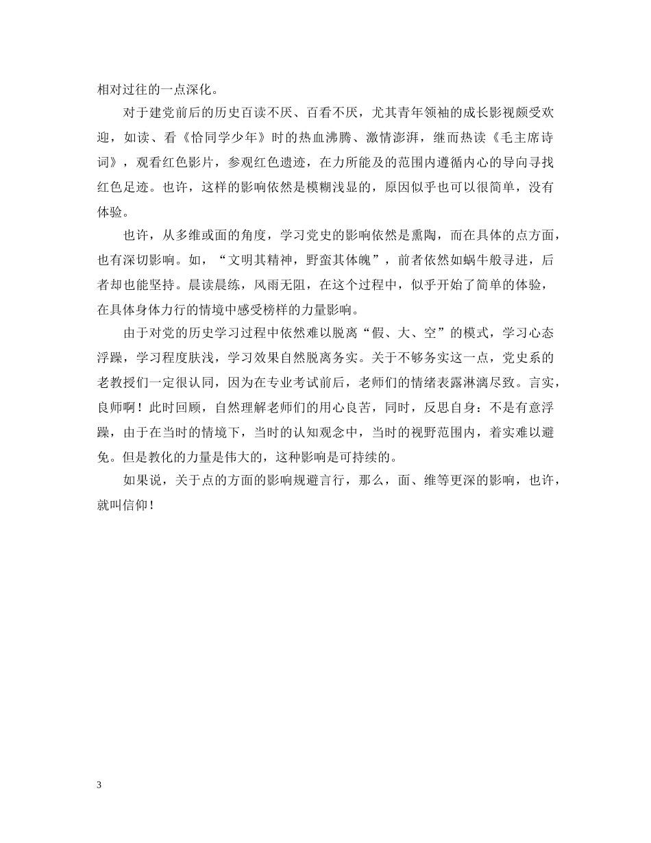 20XX年重温党史高扬延安精神心得体会 _第3页