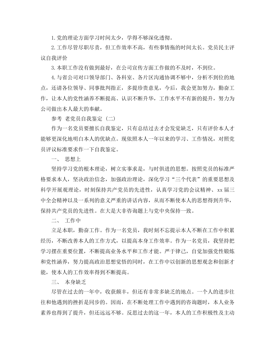 2024年老党员自我鉴定参考范文5篇 _第2页