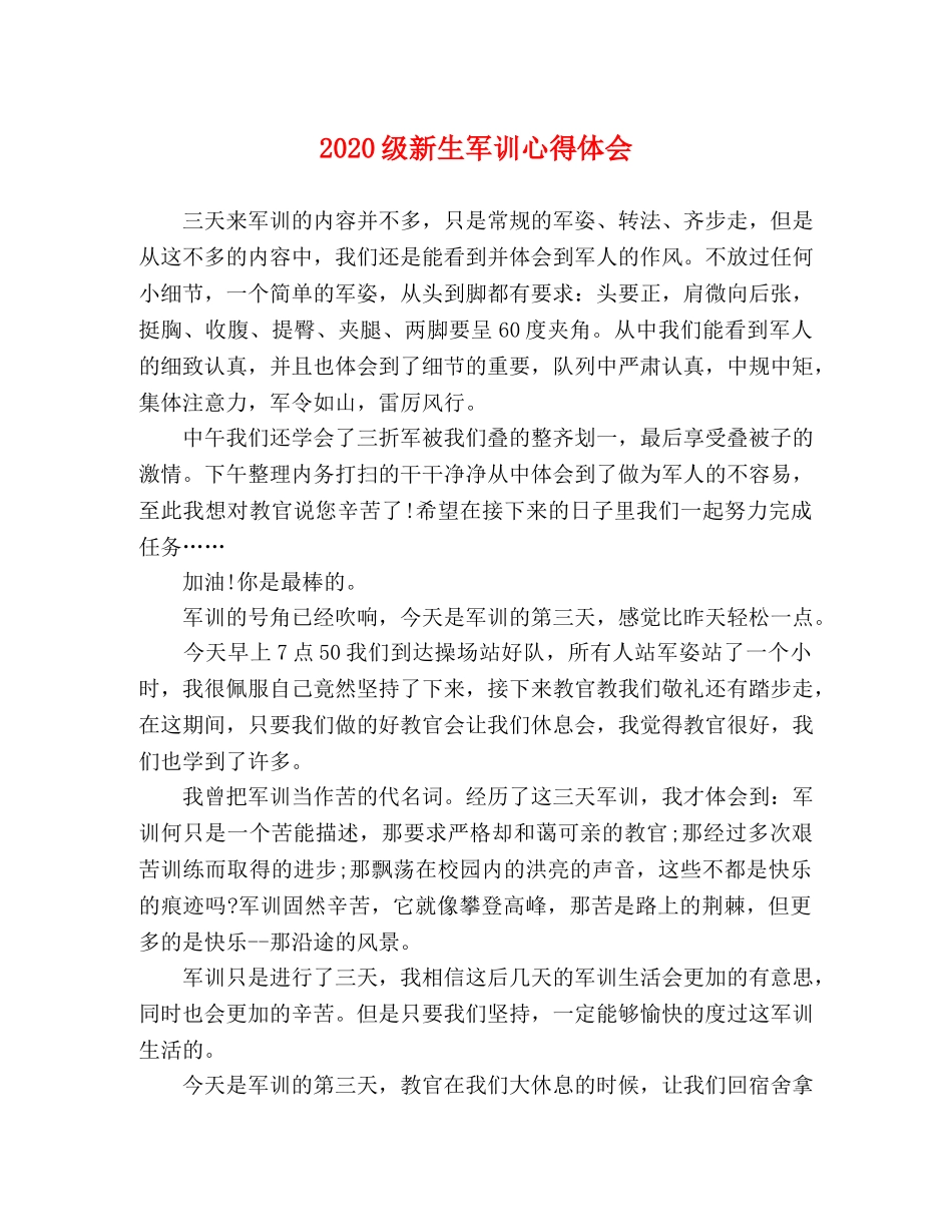 2024级新生军训心得体会 _第1页