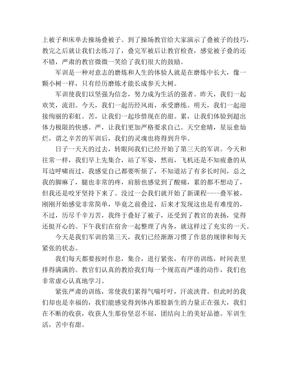 2024级新生军训心得体会 _第2页