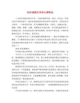 2024级新生军训心得体会 