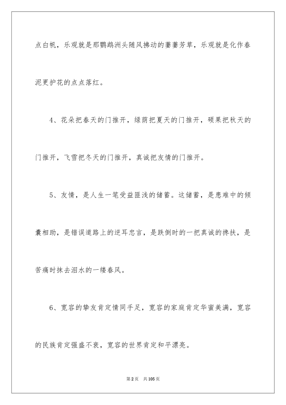 2024写作排比句_第2页