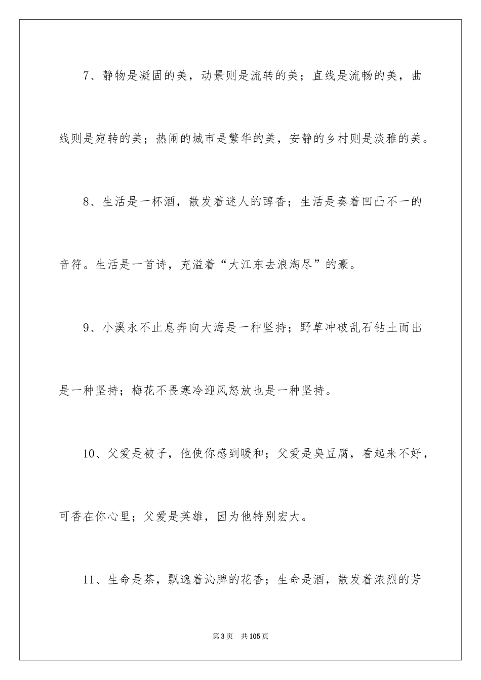 2024写作排比句_第3页