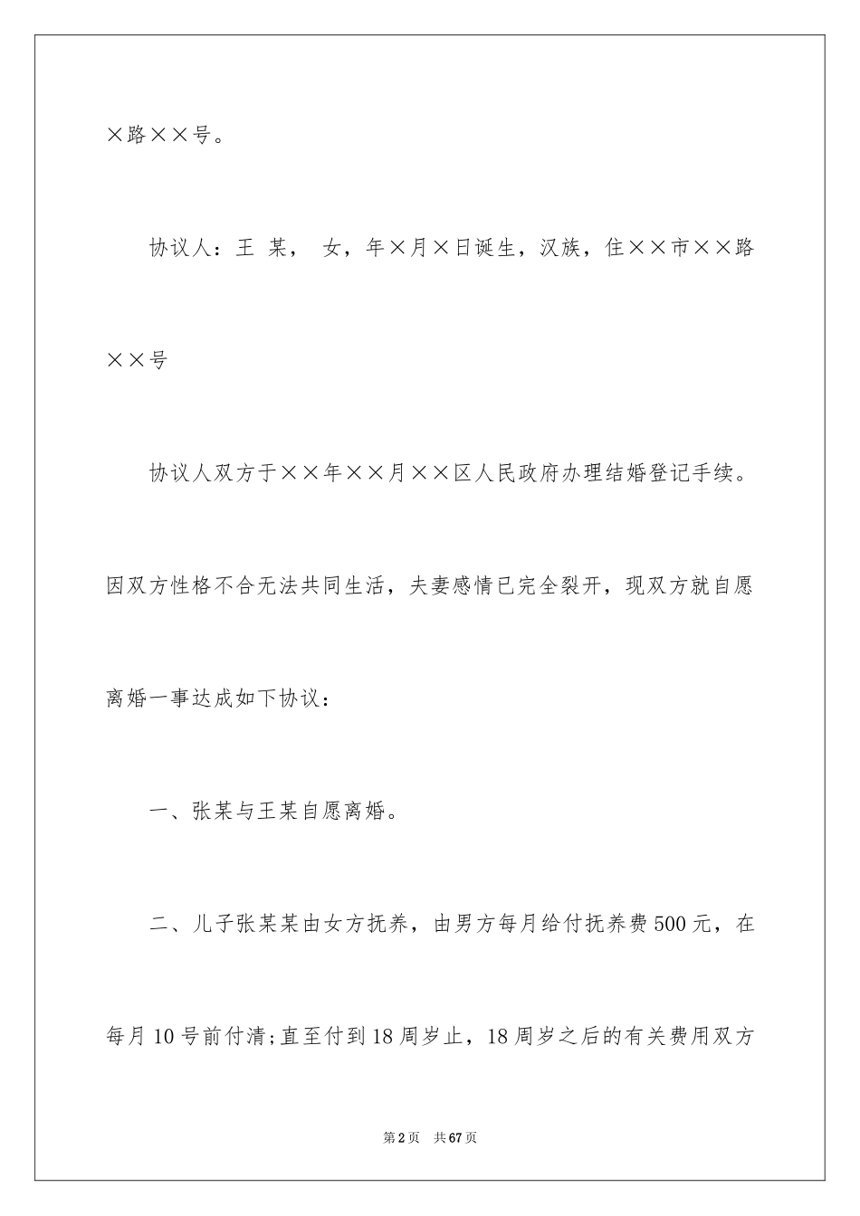 2024净身出户离婚协议书_2_第2页