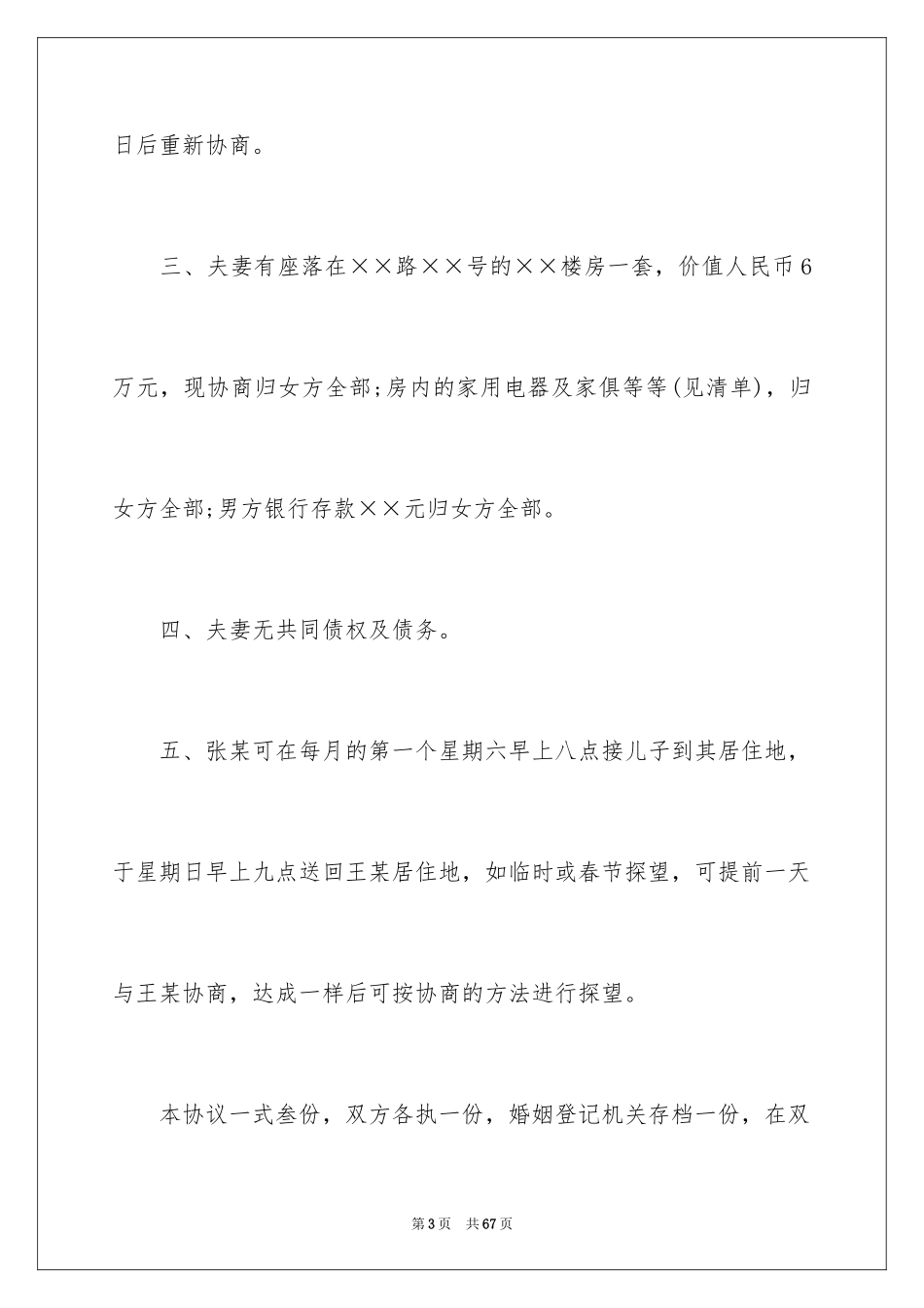 2024净身出户离婚协议书_2_第3页