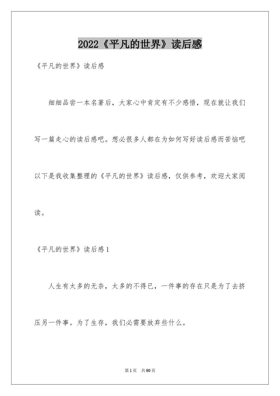 2024《平凡的世界》读后感_66_第1页