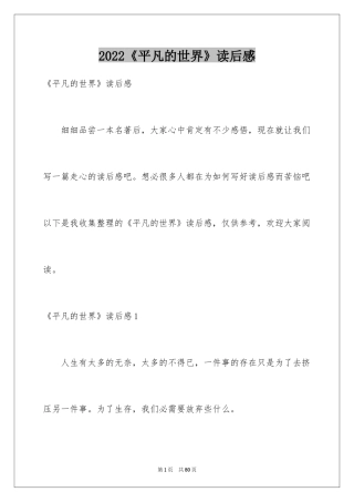 2024《平凡的世界》读后感_66