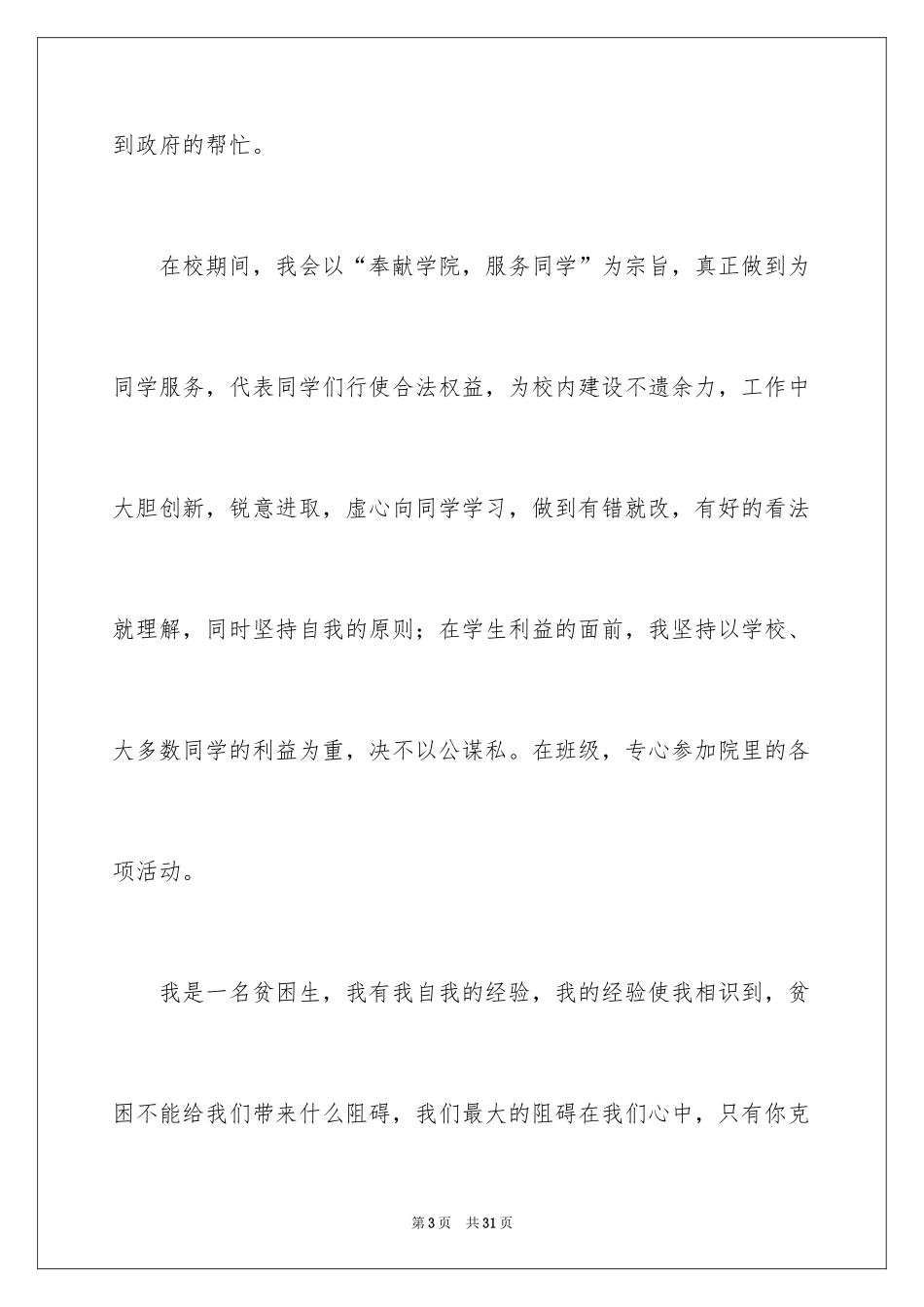 2024学生贫困申请书_47_第3页