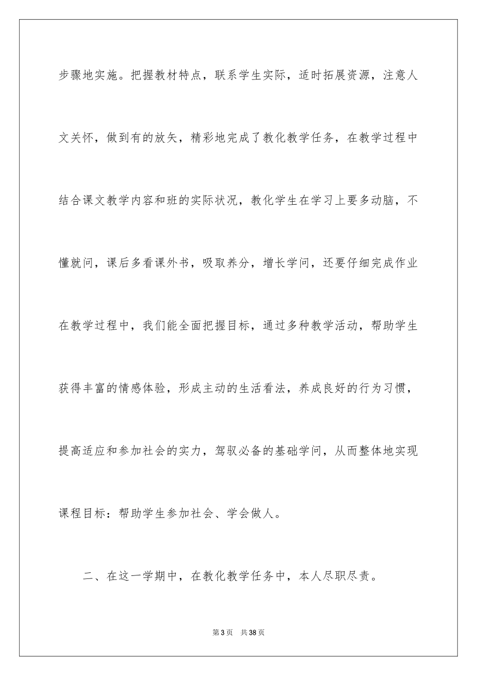 2024品德与社会教学总结_5_第3页