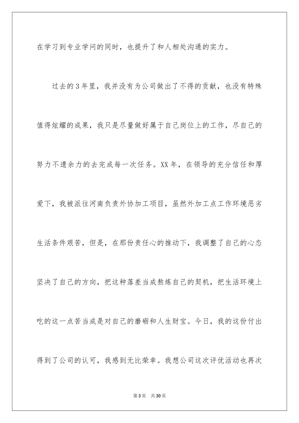 2024公司发年会员工发言稿_36_第3页
