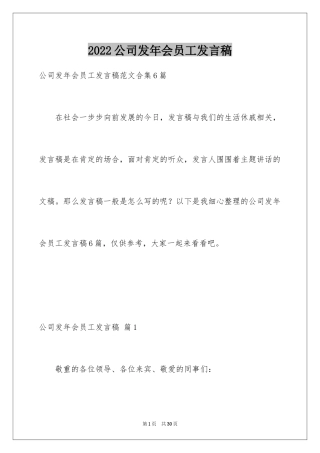 2024公司发年会员工发言稿_36