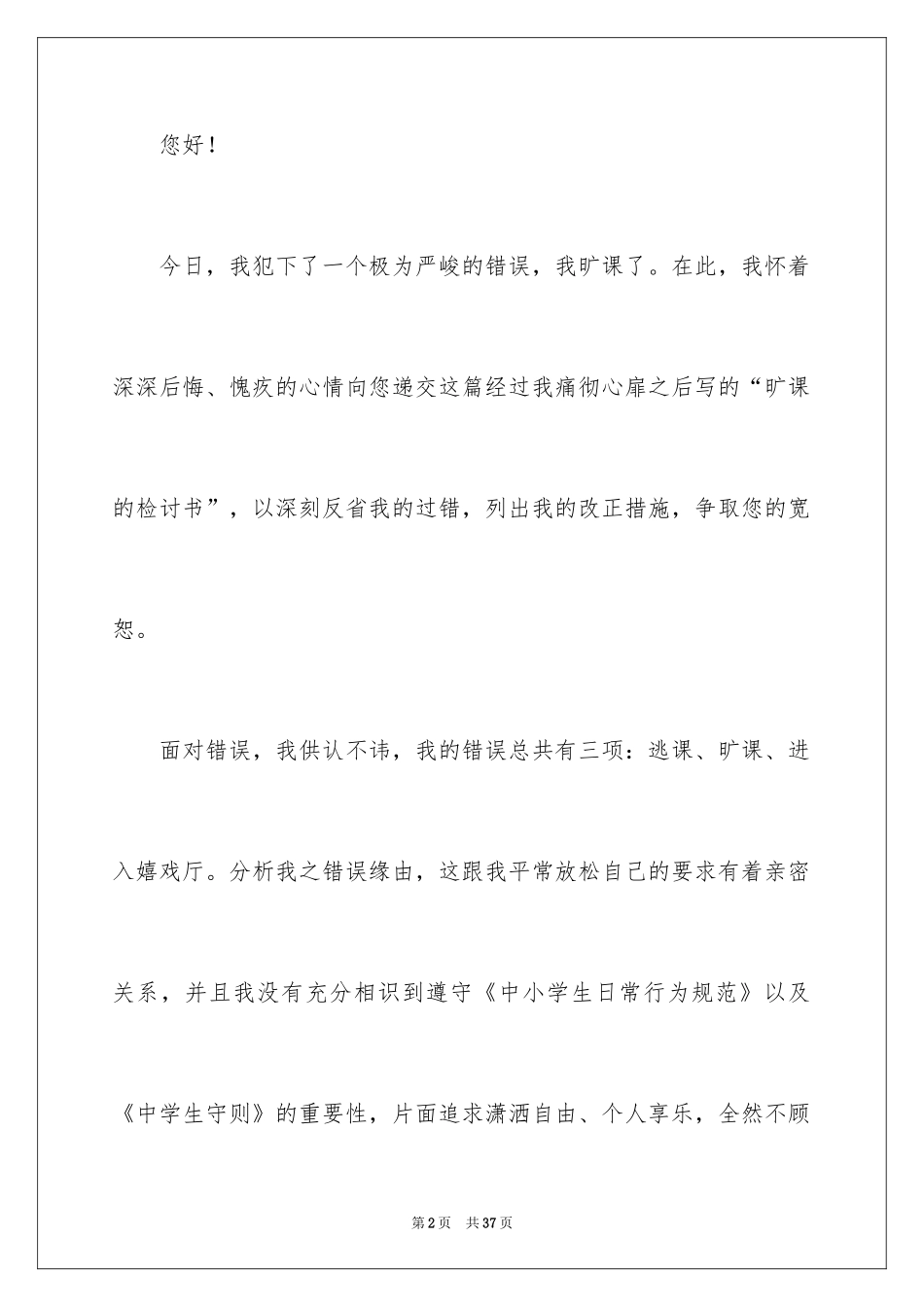 2024初二学生检讨书_第2页