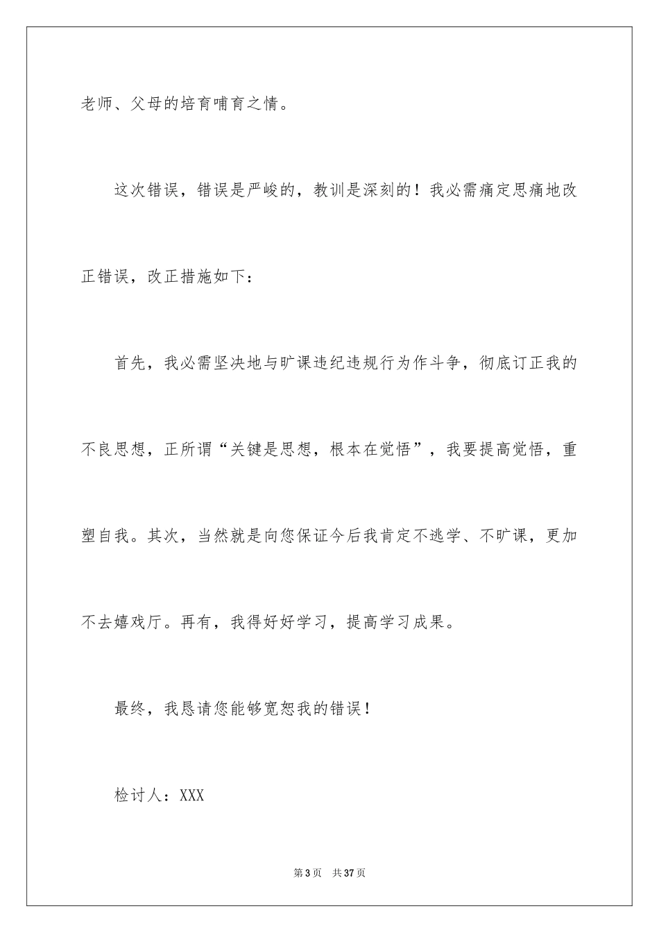 2024初二学生检讨书_第3页