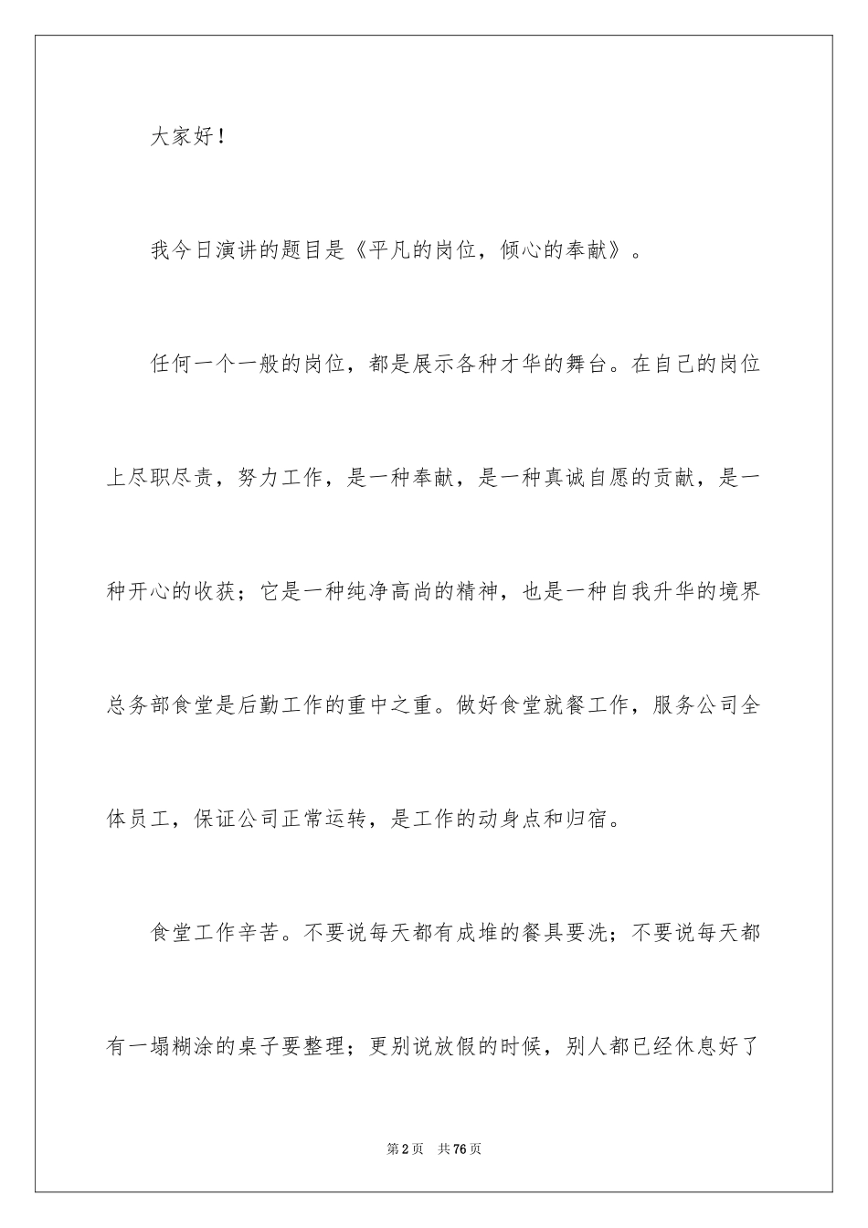 2024厨师爱岗演讲稿_3_第2页