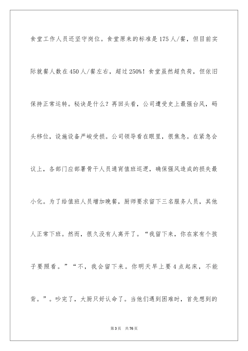 2024厨师爱岗演讲稿_3_第3页