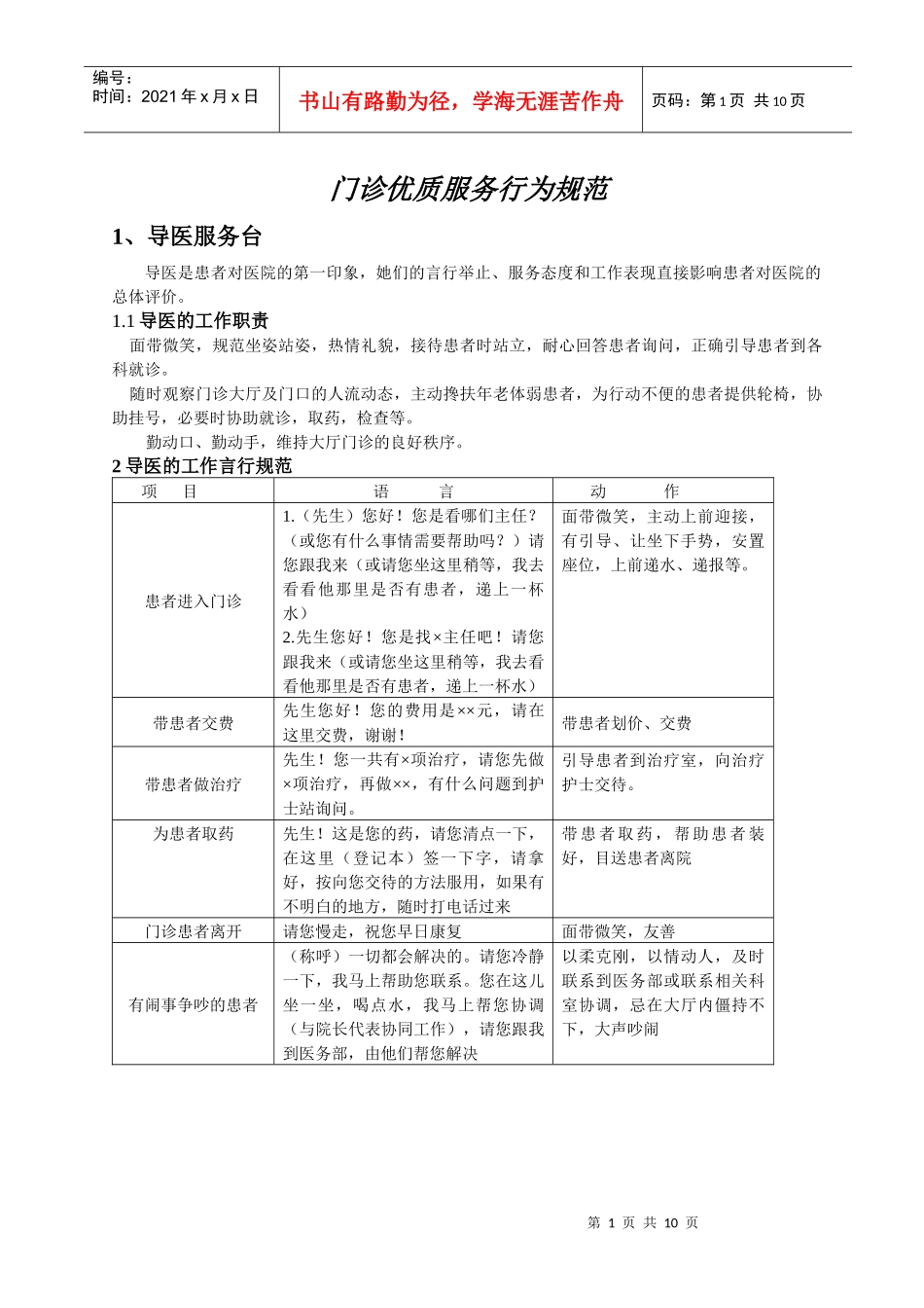 门诊优质服务规范_第1页