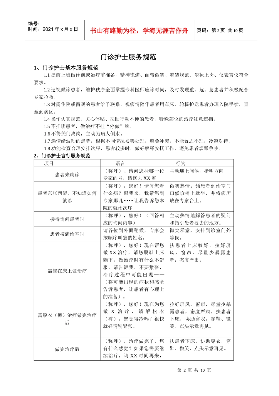 门诊优质服务规范_第2页