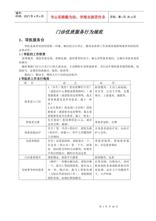 门诊优质服务规范
