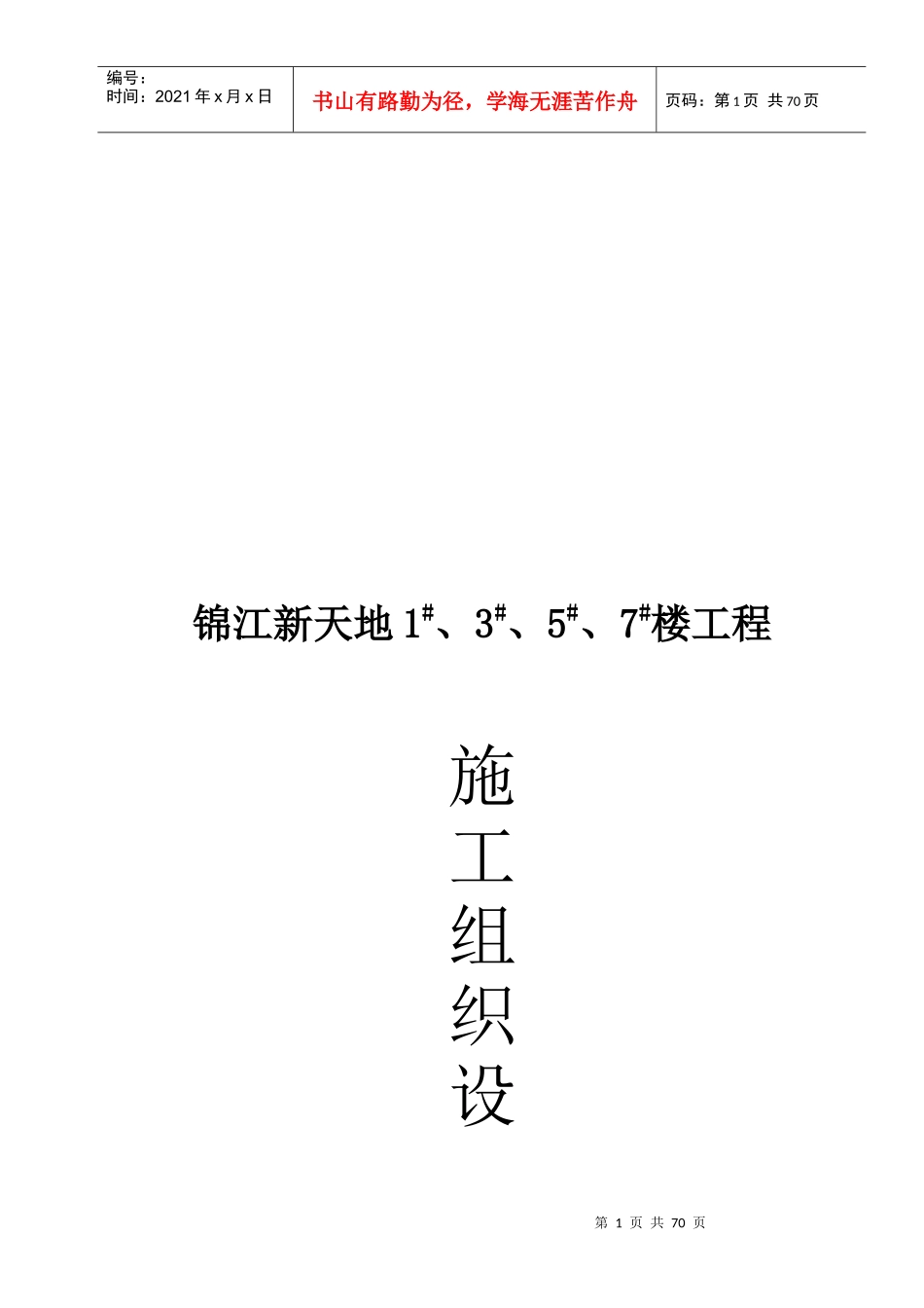 安徽省某楼房工程施工组织设计_第1页