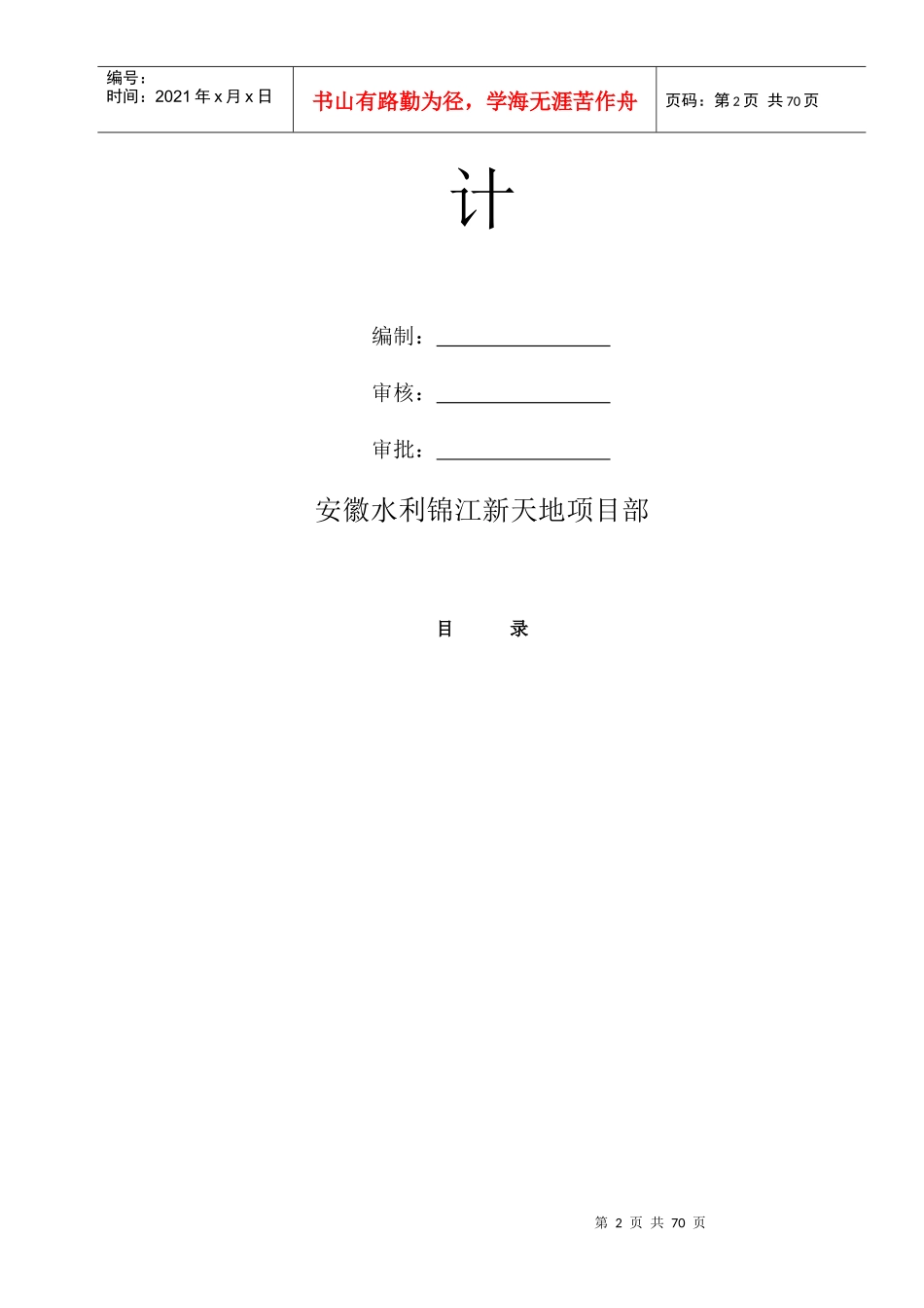 安徽省某楼房工程施工组织设计_第2页